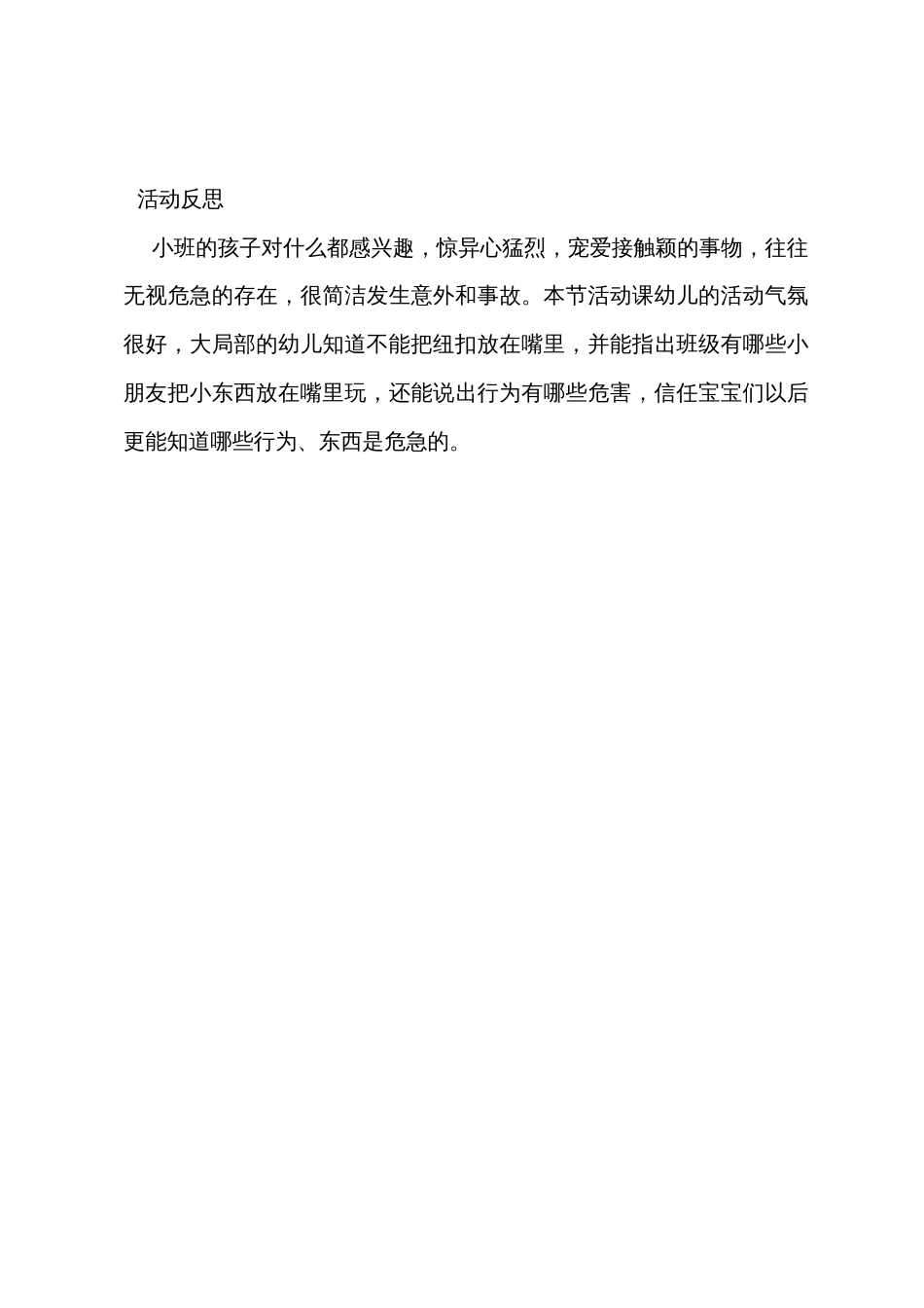 小班社会详案教案及教学反思《危险的纽扣》_第3页