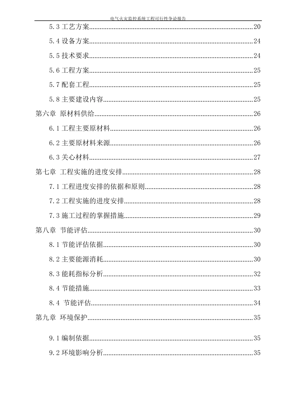 电气火灾监控系统项目可行性研究报告_第3页