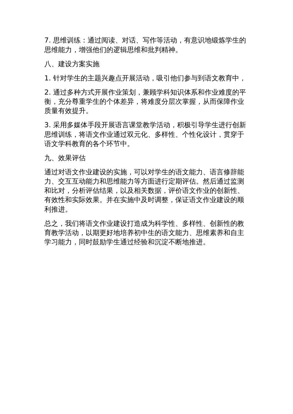初中语文作业建设方案_第2页
