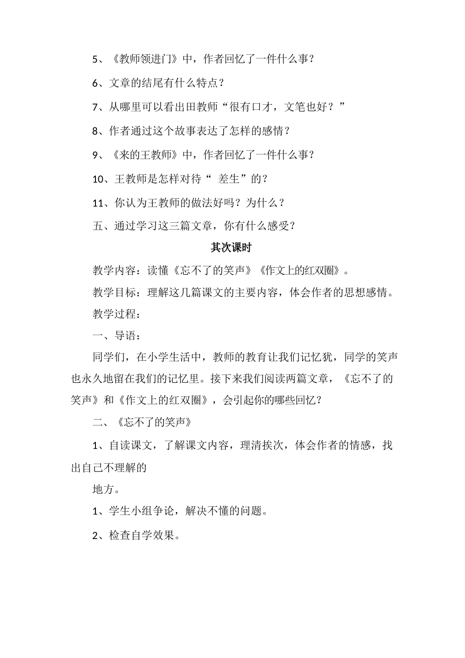 人教版六年级语文下册-第六单元教学设计_第3页