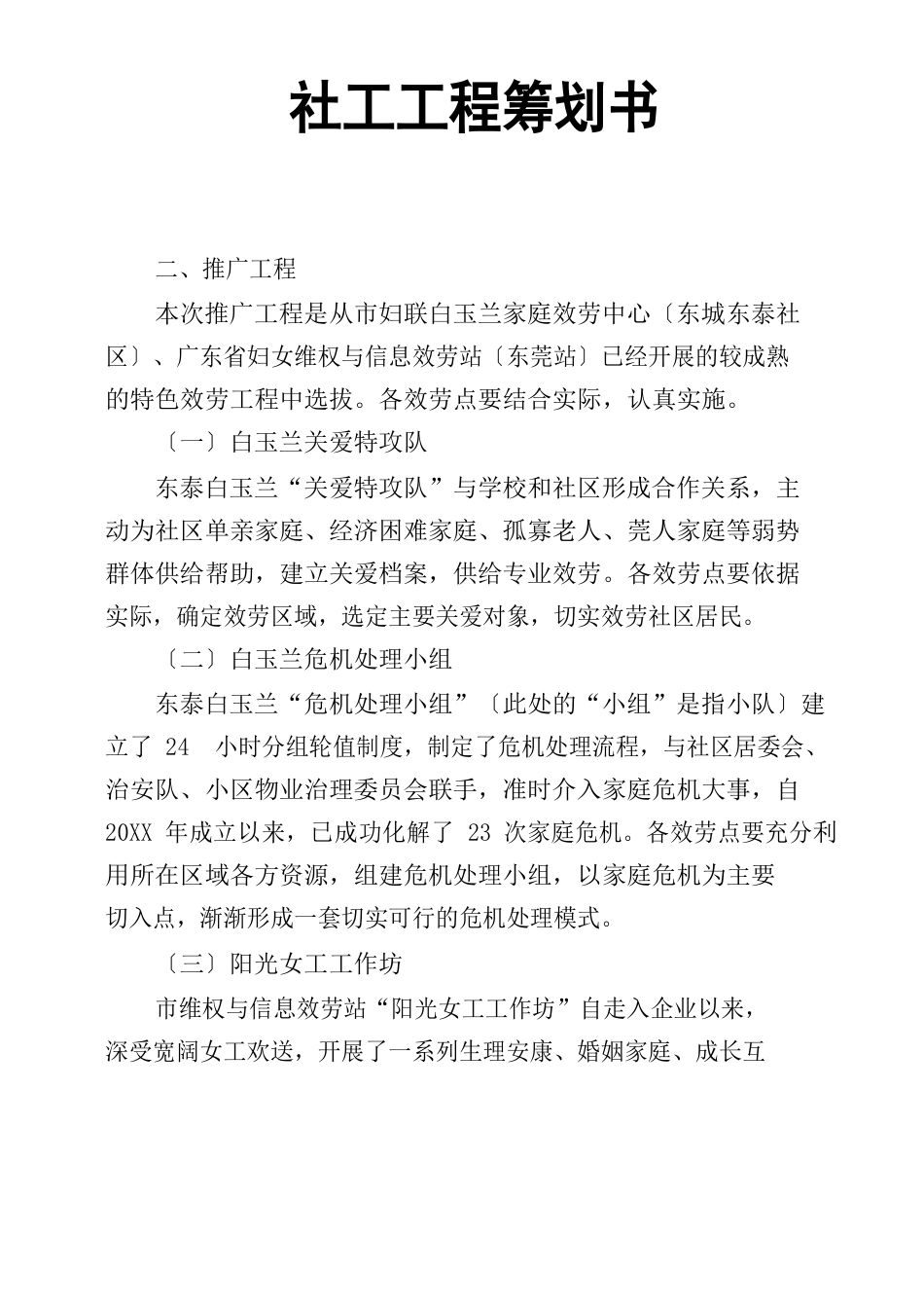 社工项目策划书_第1页