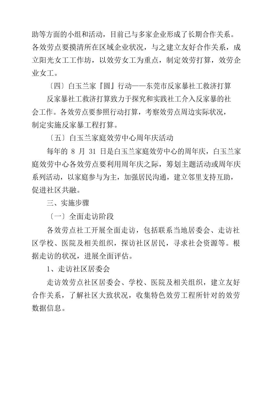 社工项目策划书_第2页
