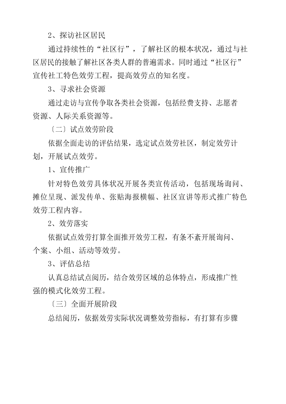 社工项目策划书_第3页