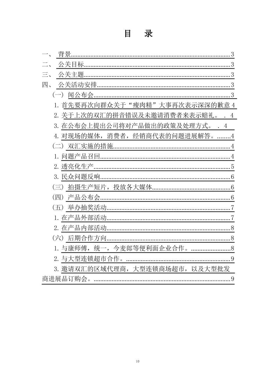 办公室之公关技能大赛策划书_第2页