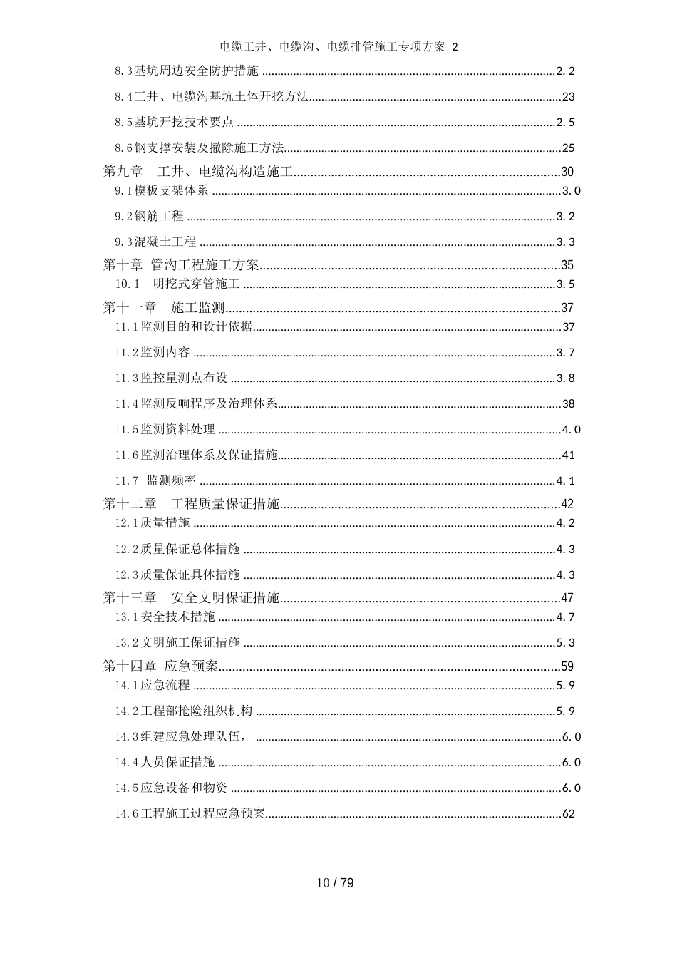 电缆工井、电缆沟、电缆排管施工专项方案_第3页