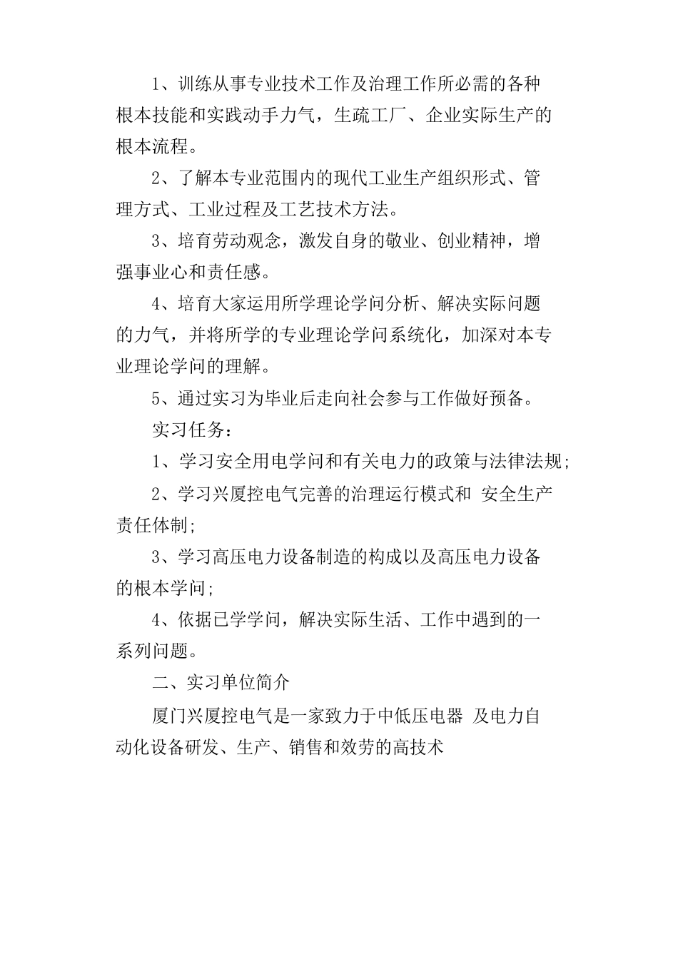 电气自动化实习报告2023年字_第2页