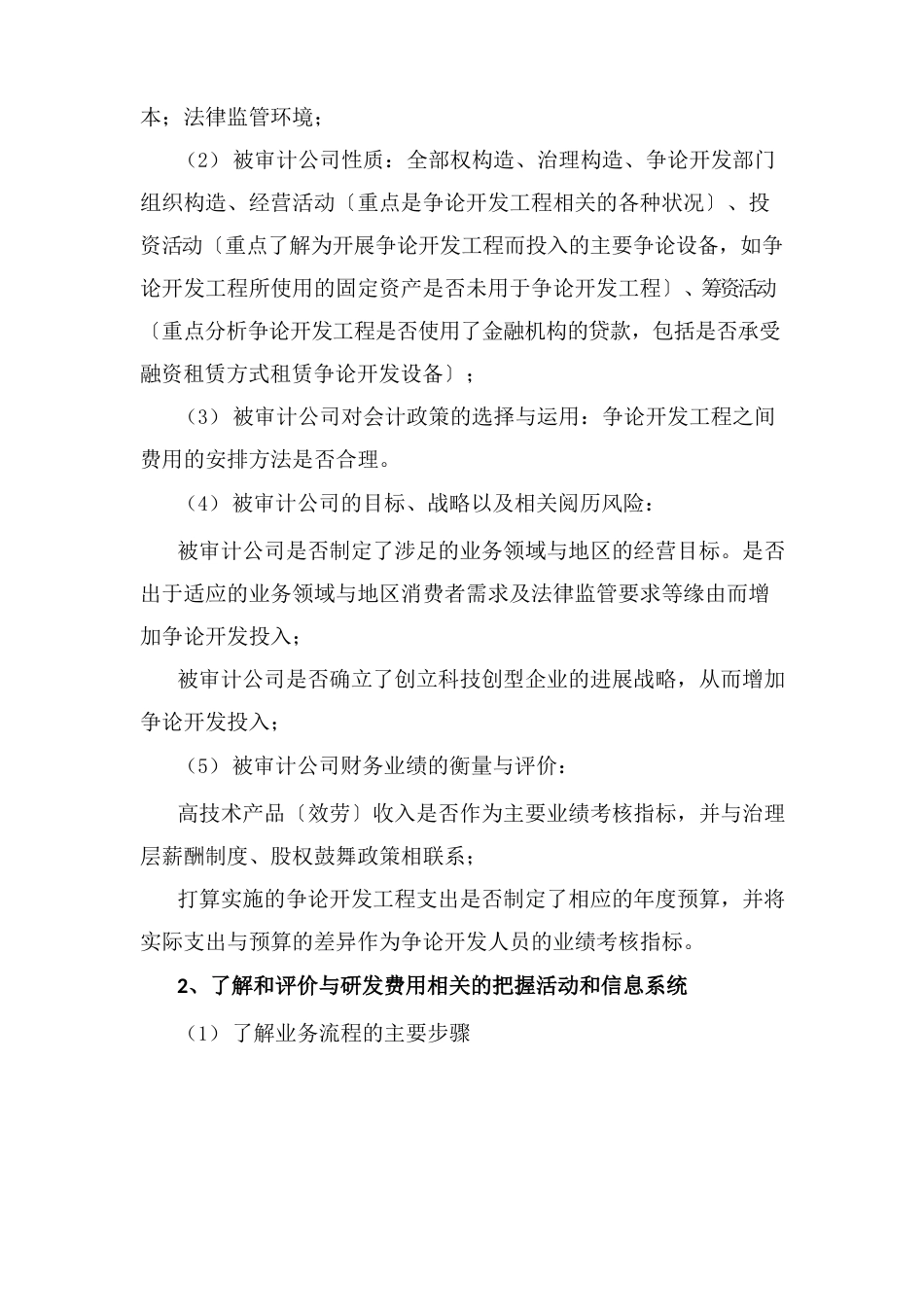 研发费用专项审计方案_第2页