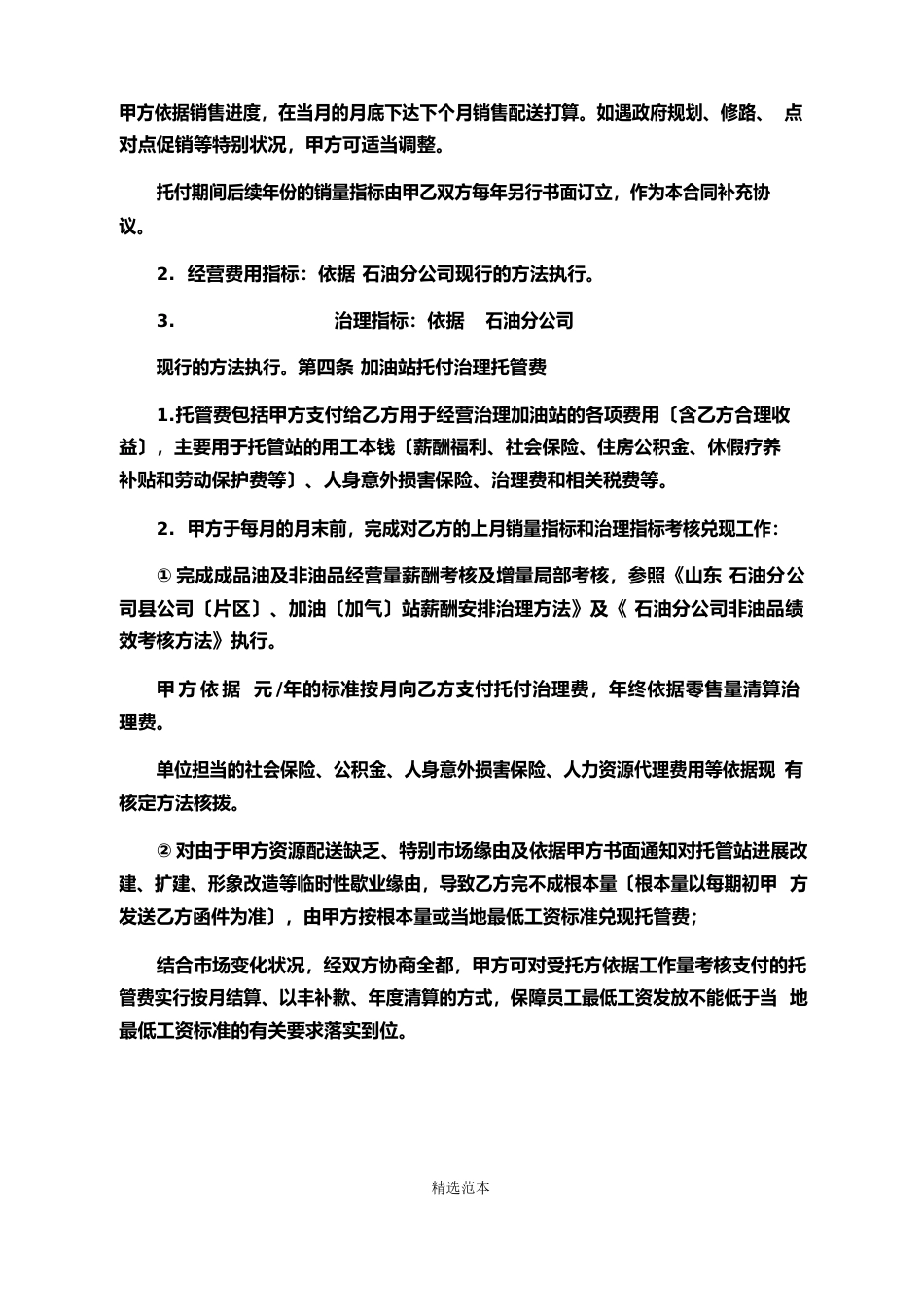 加油(气)站委托管理合同_第3页