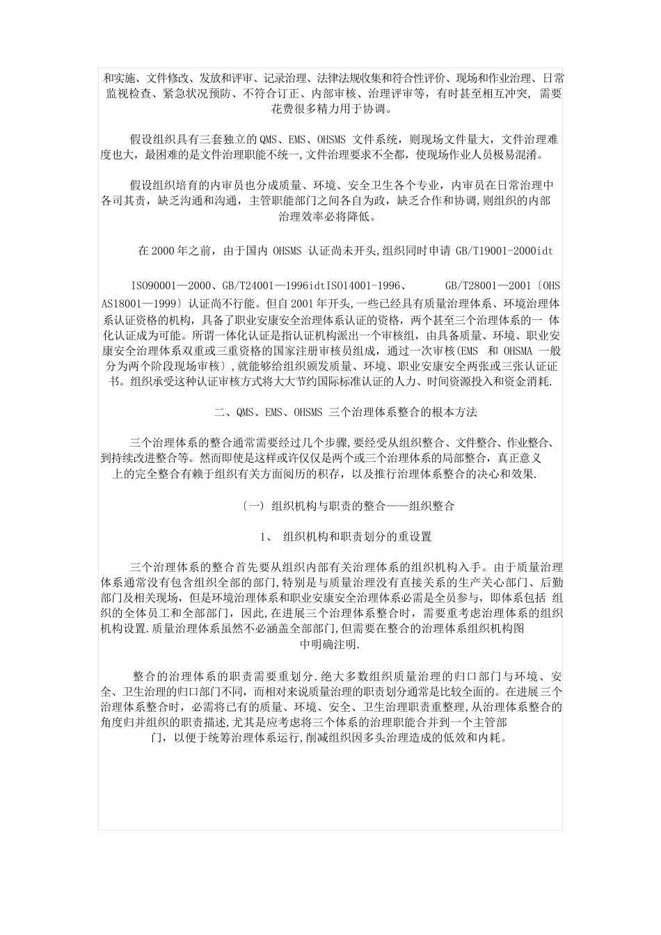 QMS、EMS、OHSMS三个管理体系整合的必要性_第2页