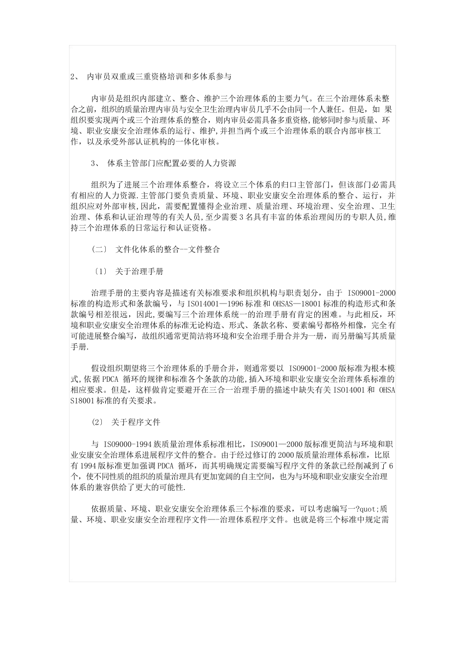 QMS、EMS、OHSMS三个管理体系整合的必要性_第3页