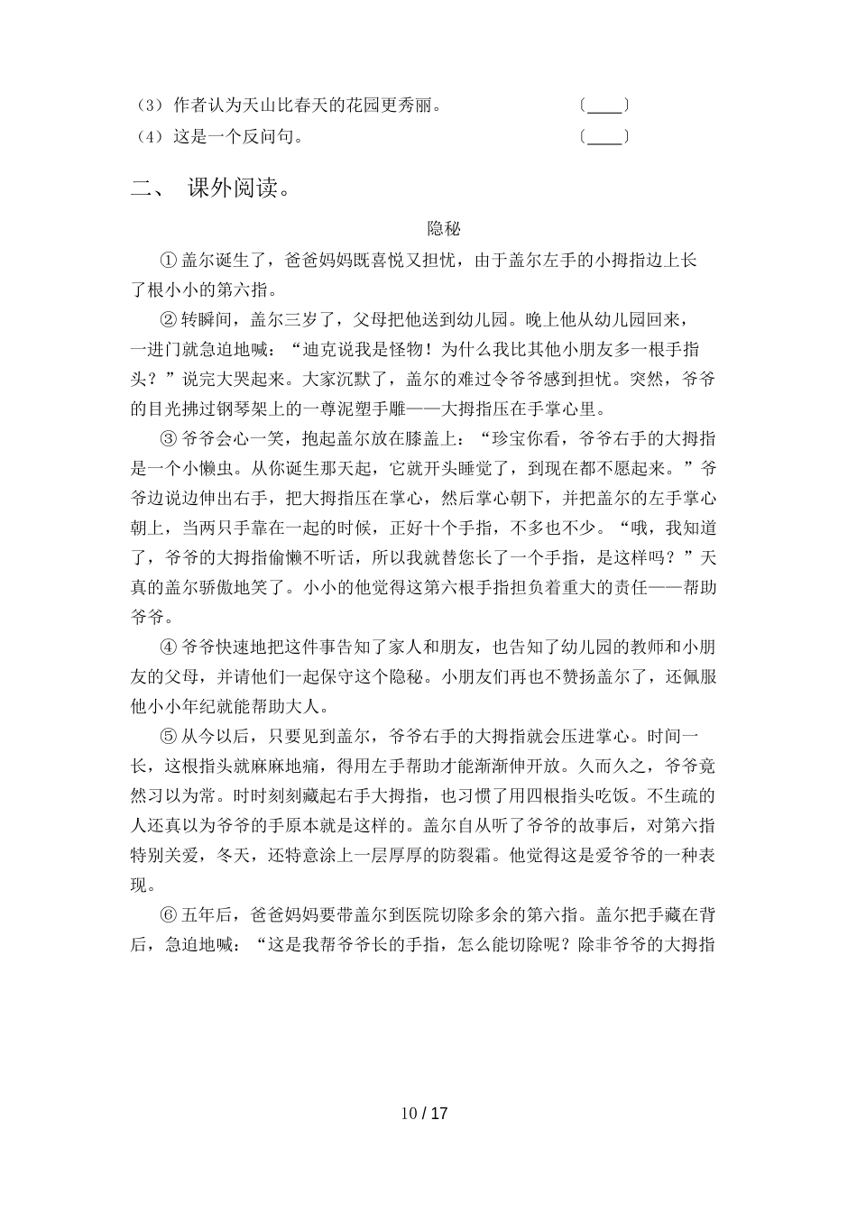 语文S版三年级下册语文阅读理解知识点巩固练习_第2页