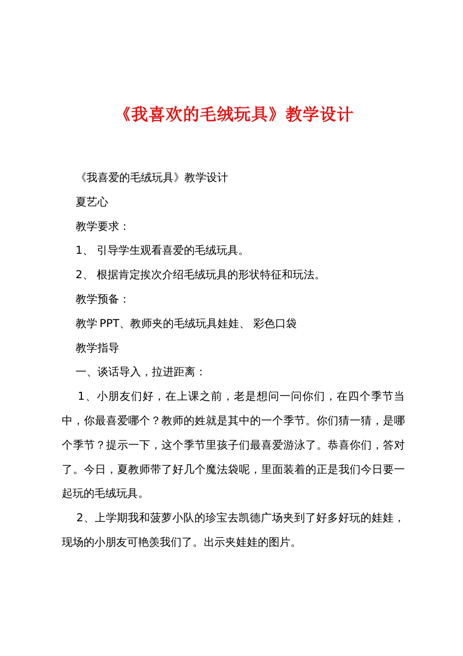 《我喜欢的毛绒玩具》教学设计_第1页