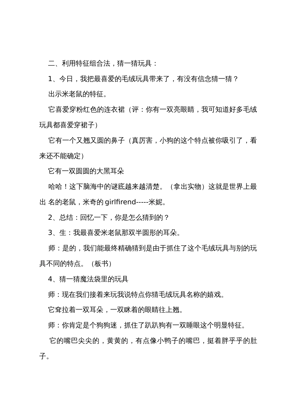 《我喜欢的毛绒玩具》教学设计_第2页