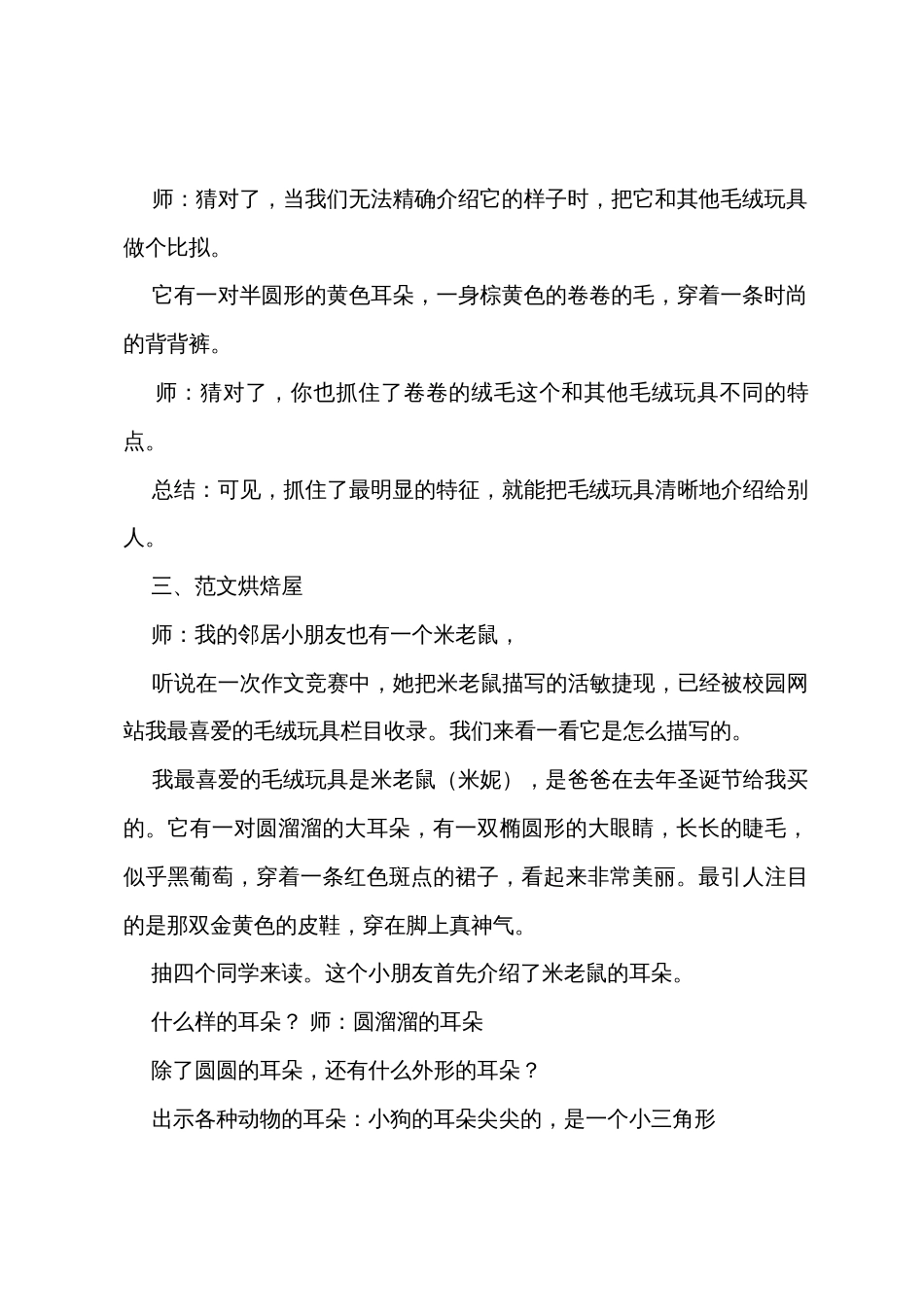 《我喜欢的毛绒玩具》教学设计_第3页