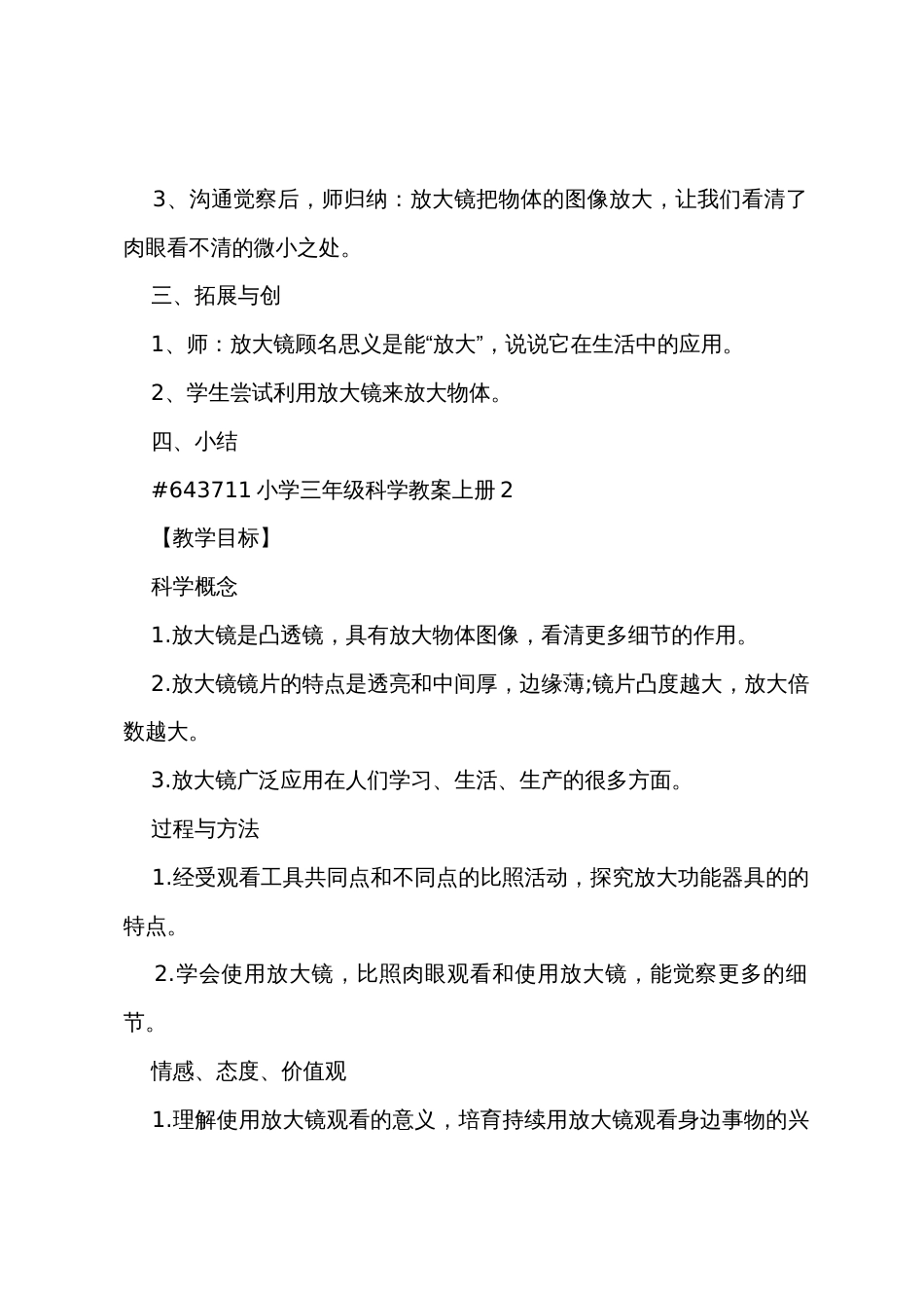 小学三年级科学教案上册_第3页