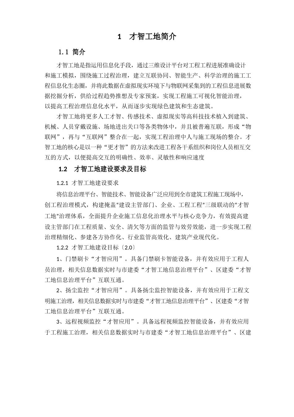 智慧工地建设方案(模板)_第2页