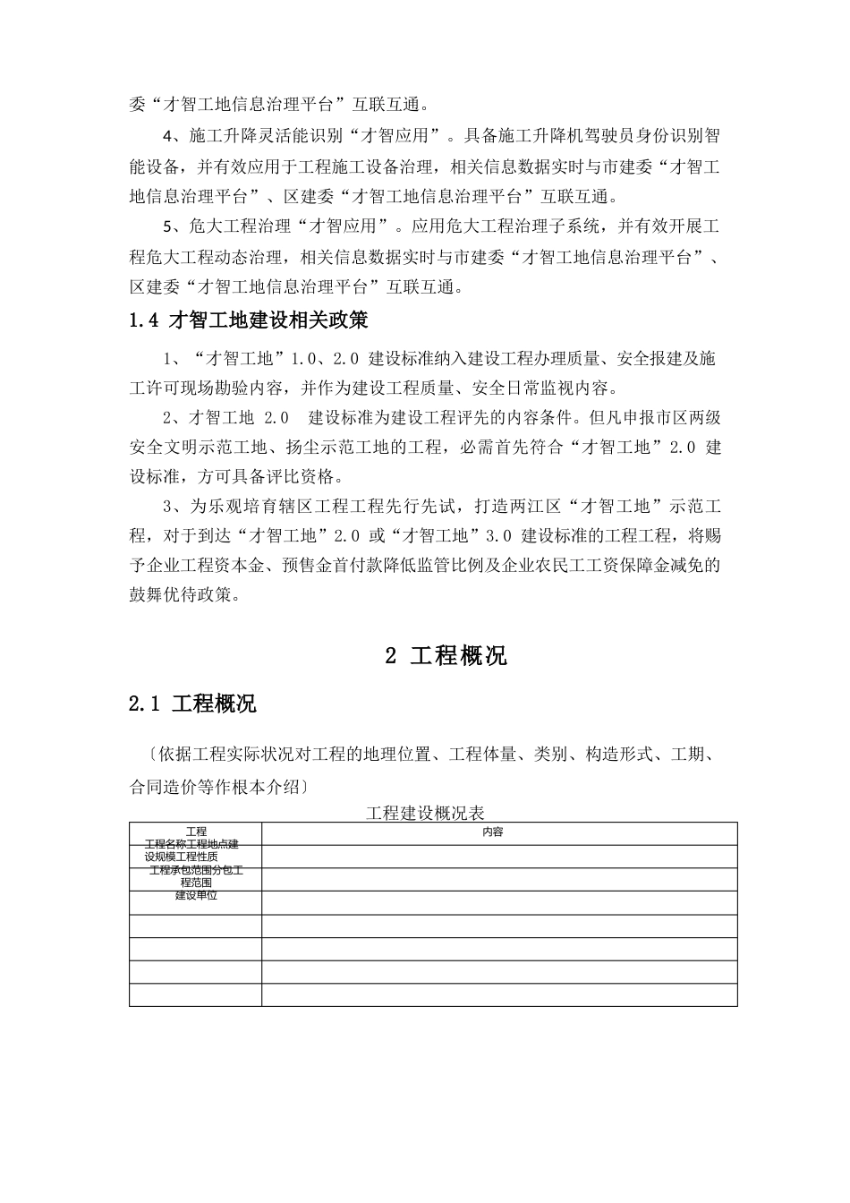 智慧工地建设方案(模板)_第3页