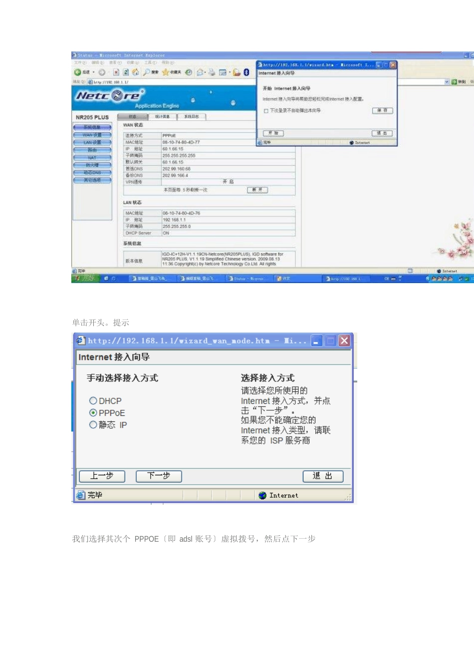 磊科NETCORE路由器设置_第2页