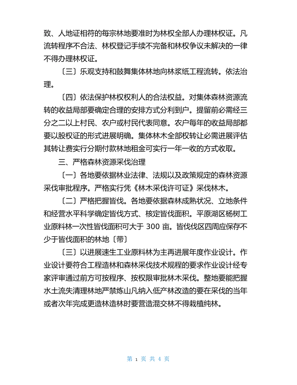 森林资源管理方案_第2页