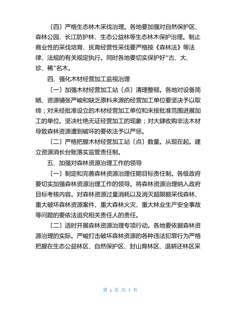 森林资源管理方案_第3页