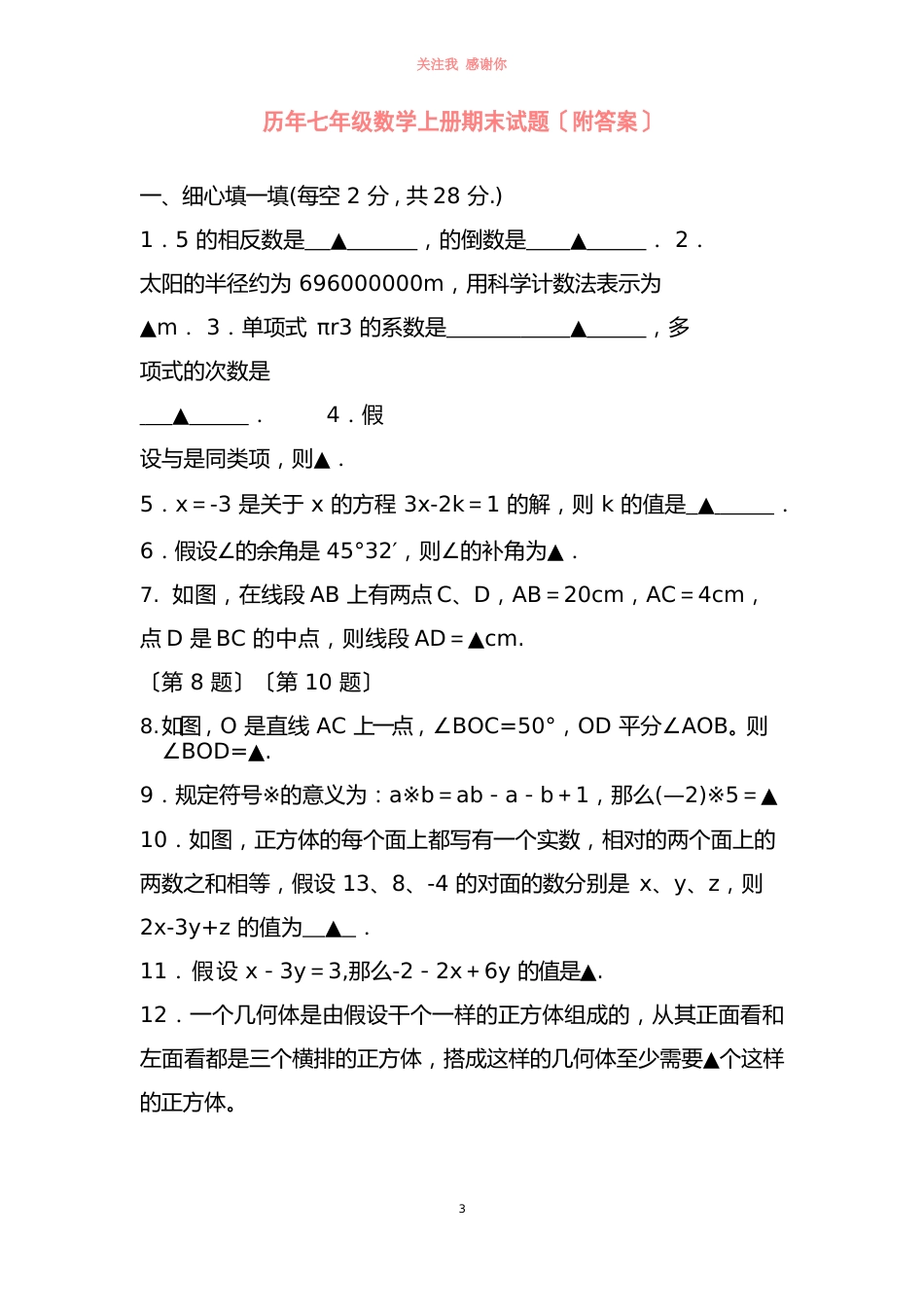 历年七年级数学上册期末试题(附答案)_第1页