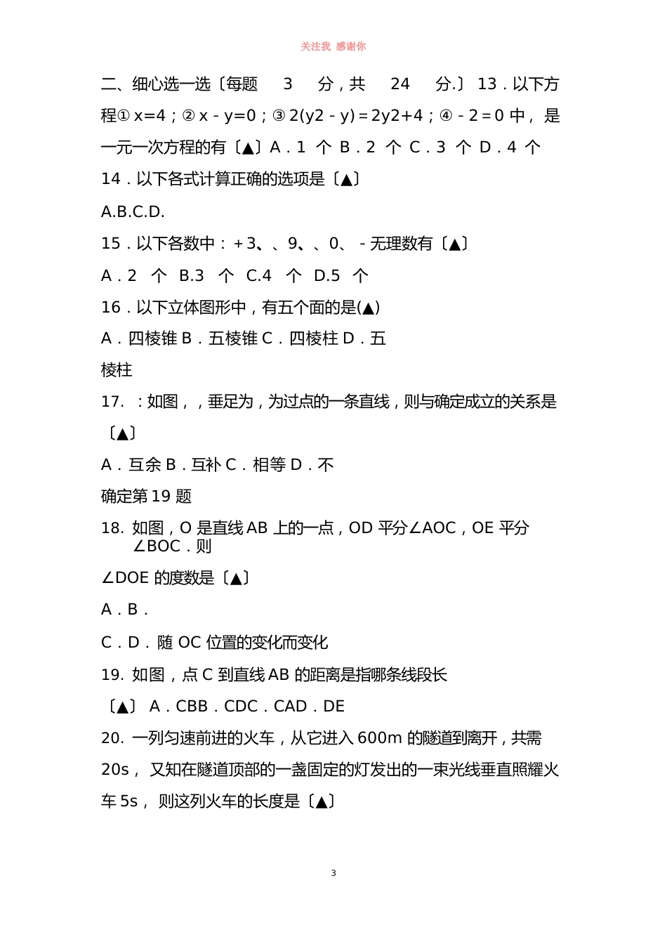 历年七年级数学上册期末试题(附答案)_第2页