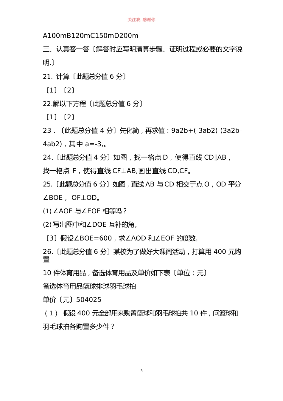 历年七年级数学上册期末试题(附答案)_第3页