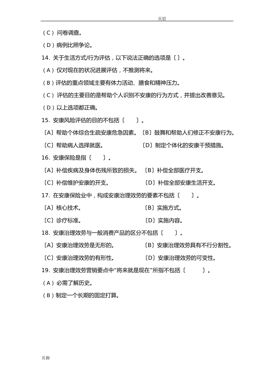 健康管理师复习水平测试题_第3页