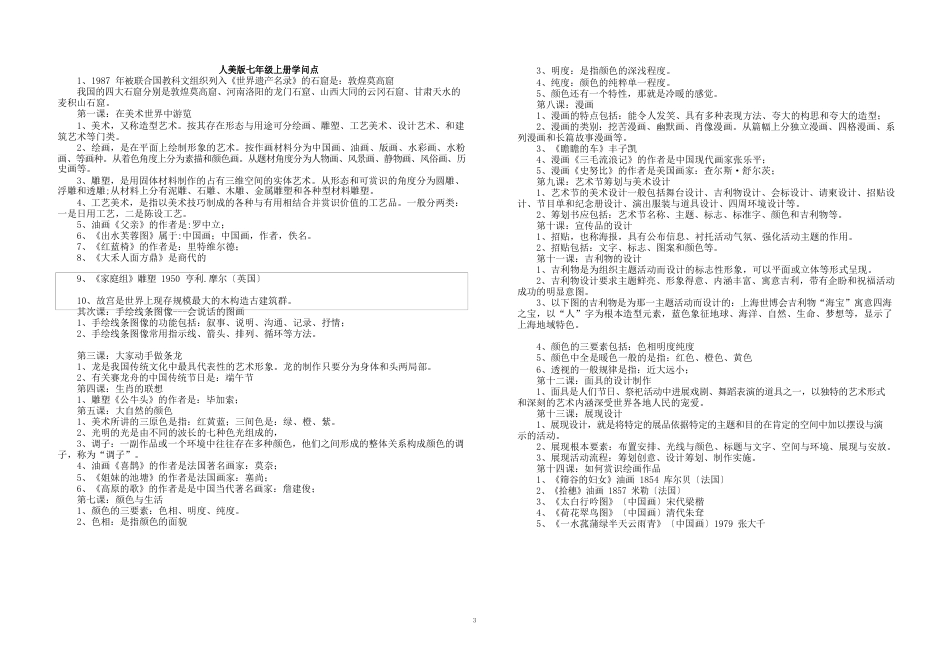 人美版七-九年级美术知识点_第1页