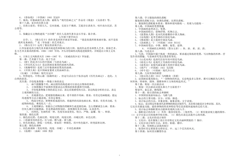 人美版七-九年级美术知识点_第2页