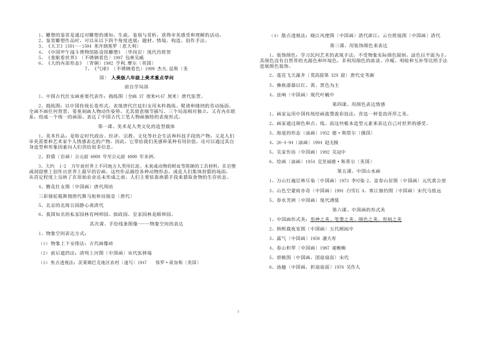 人美版七-九年级美术知识点_第3页