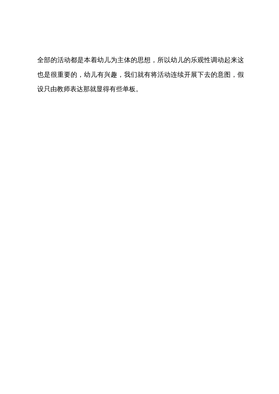 小班主题优质课教案及教学反思《纸的好朋友》_第3页