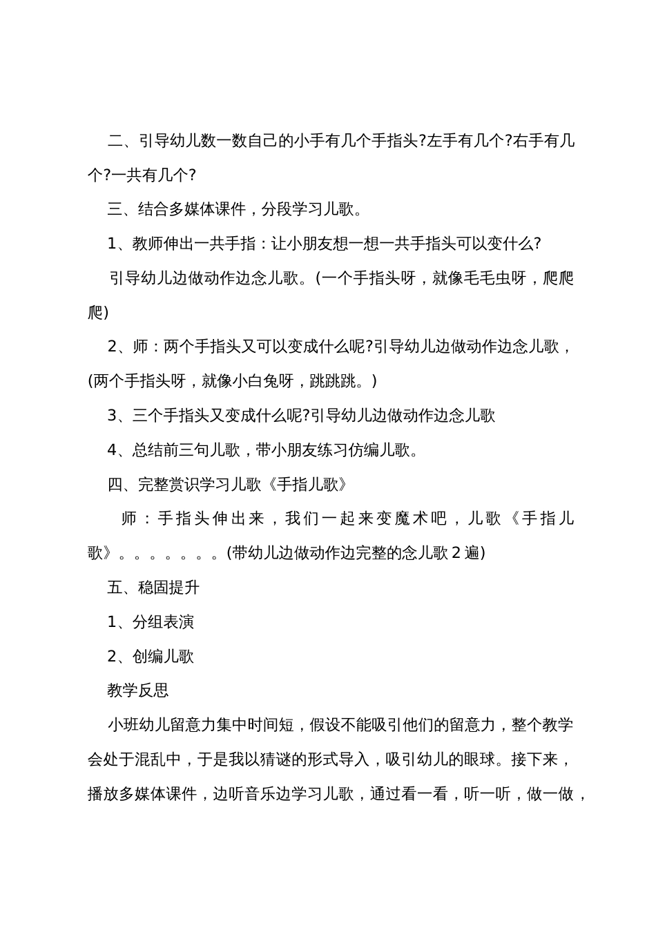 小班主题我的小手听命令教案反思_第2页