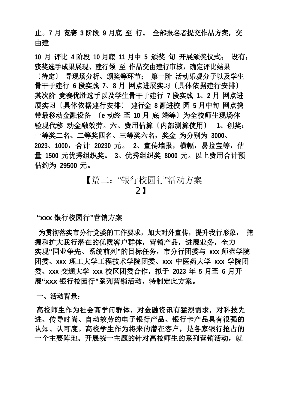 银行进校园活动方案_第3页