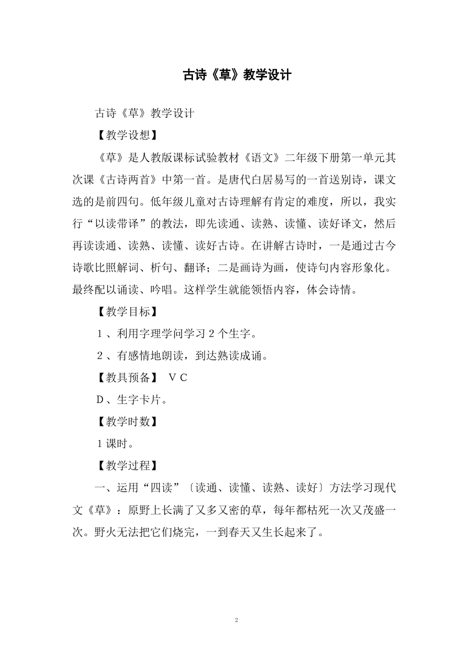 古诗《草》教学设计_第2页