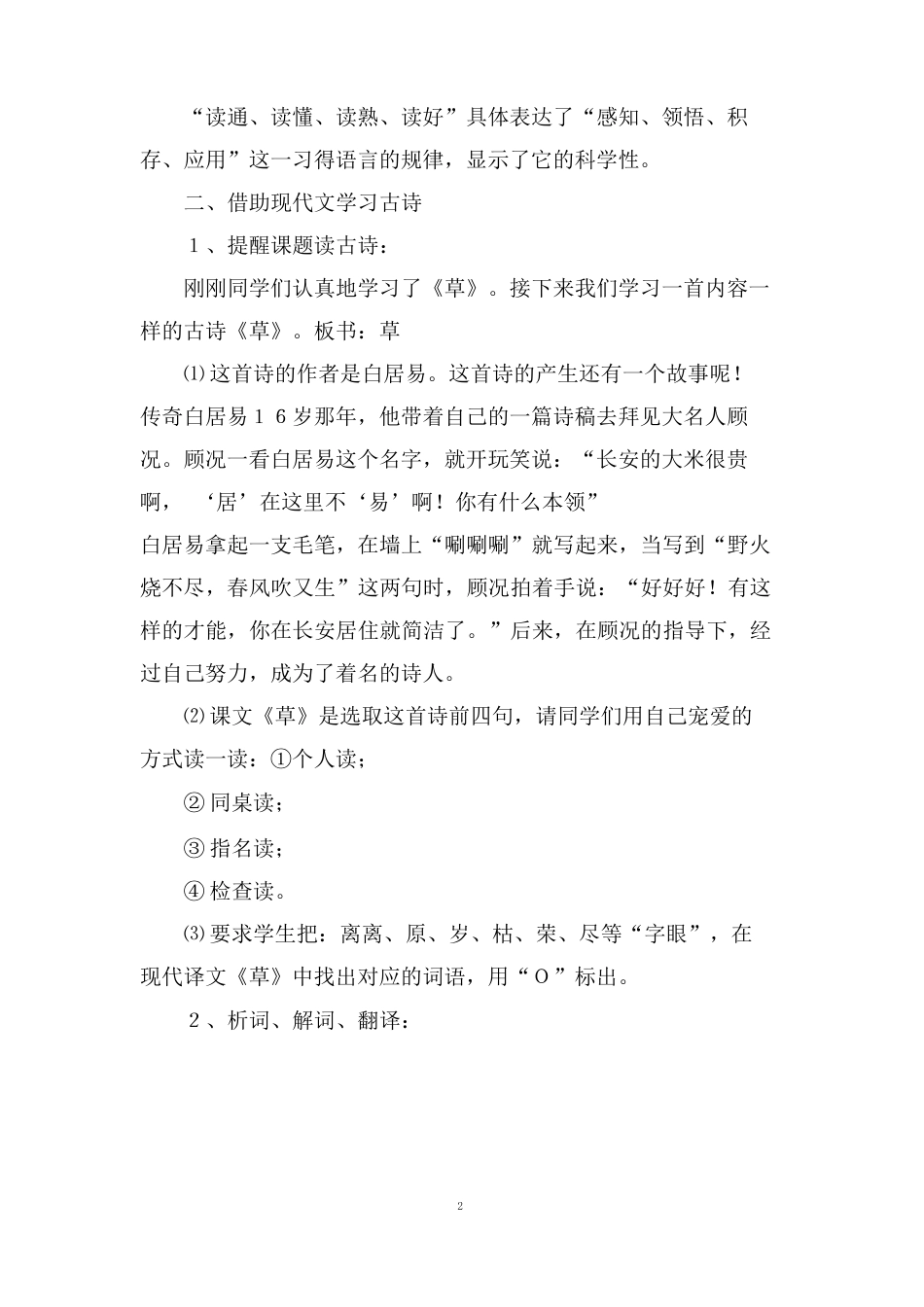 古诗《草》教学设计_第3页