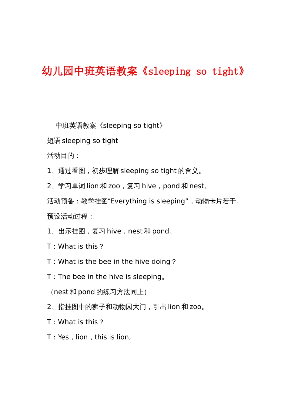 幼儿园中班英语教案《sleepingsotight》_第1页