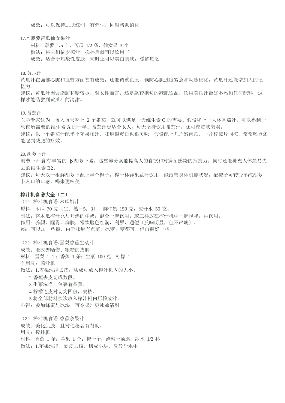 榨汁机食谱-自制果蔬汁大全_第3页