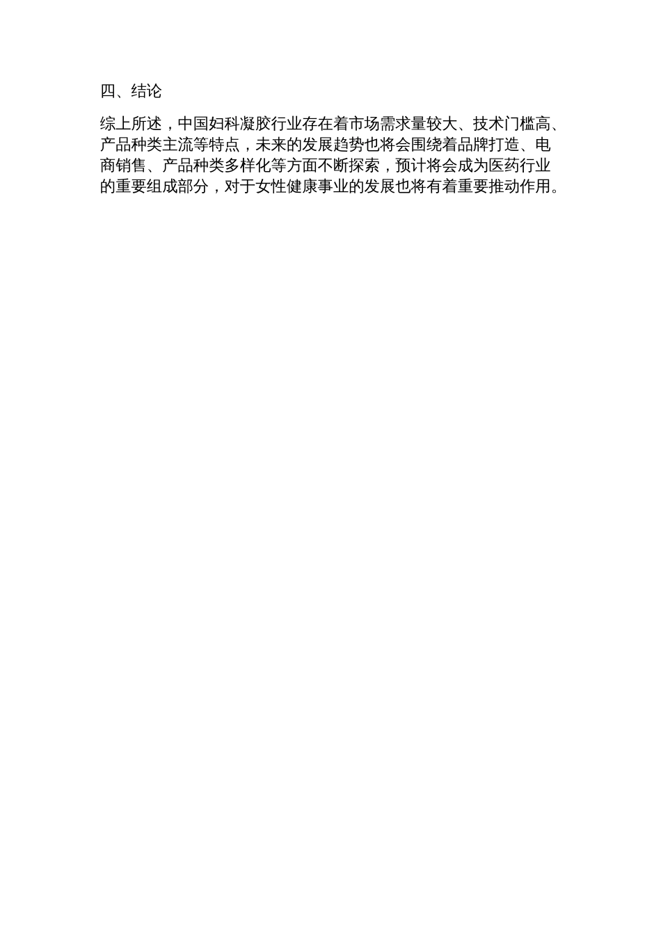 中国妇科凝胶行业发展研究报告_第2页