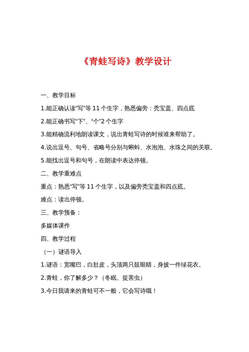 《青蛙写诗》教学设计_第1页