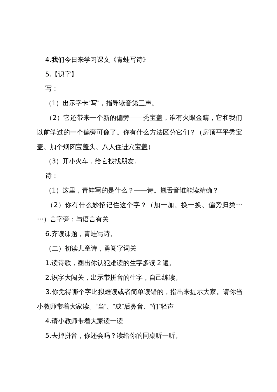 《青蛙写诗》教学设计_第2页