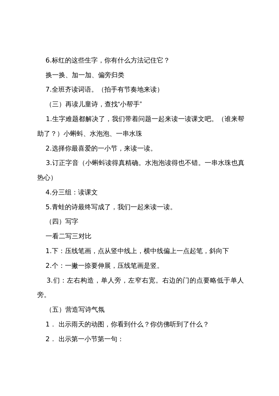 《青蛙写诗》教学设计_第3页