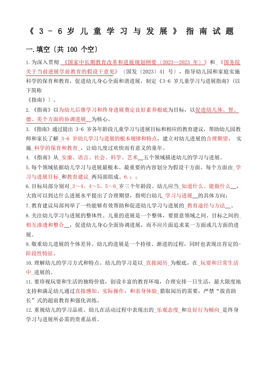 儿童学习与发展指南试题及答案_第1页