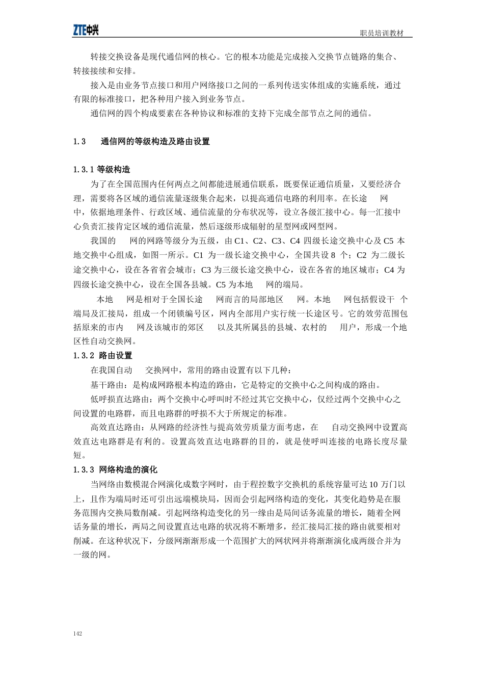 通信基础知识(13747)_第2页