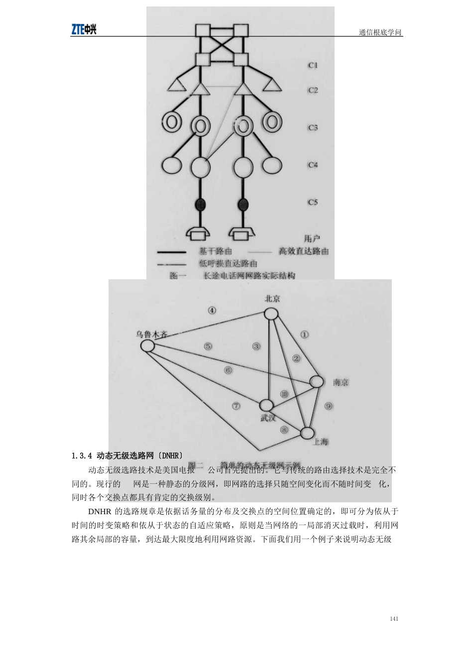 通信基础知识(13747)_第3页