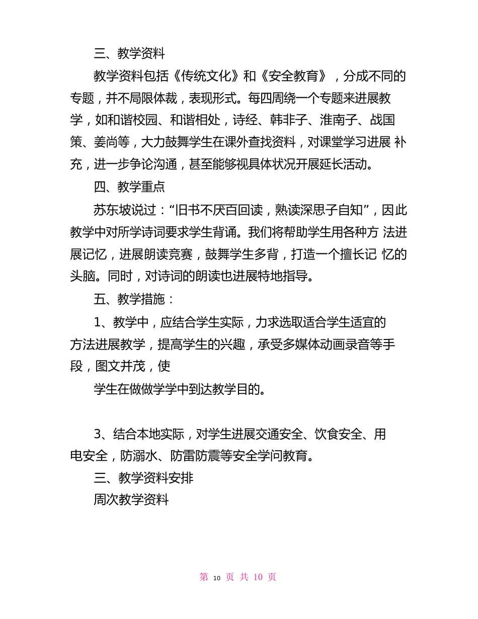 初中地方课程教学计划初中地方课程教案_第2页