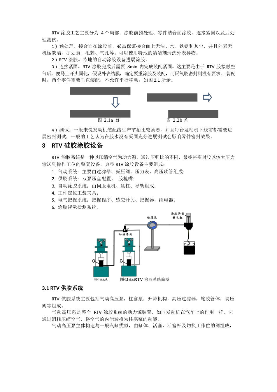 硅胶涂胶在发动机装配线的应用_第2页