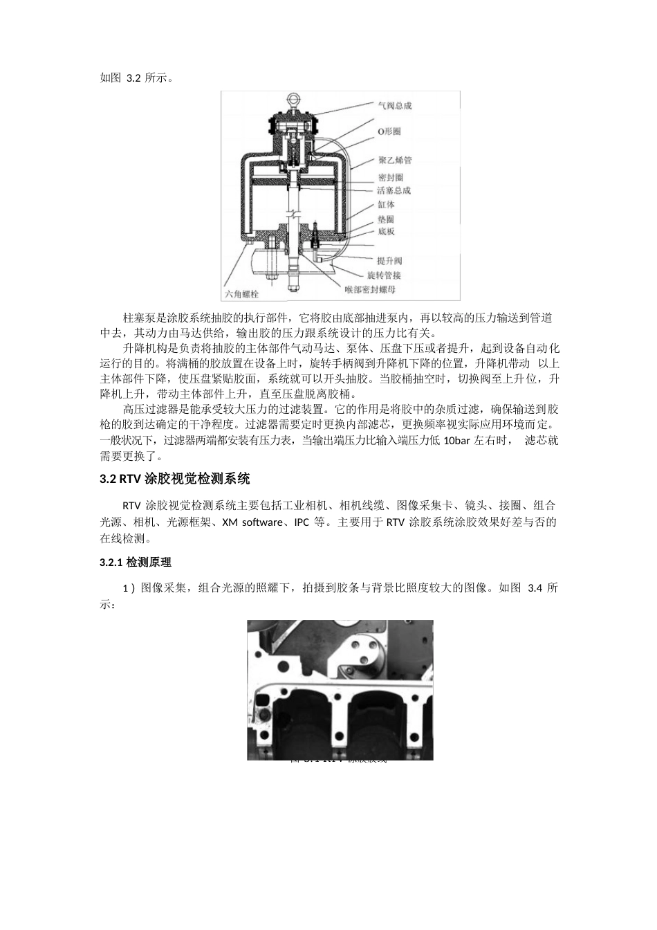 硅胶涂胶在发动机装配线的应用_第3页