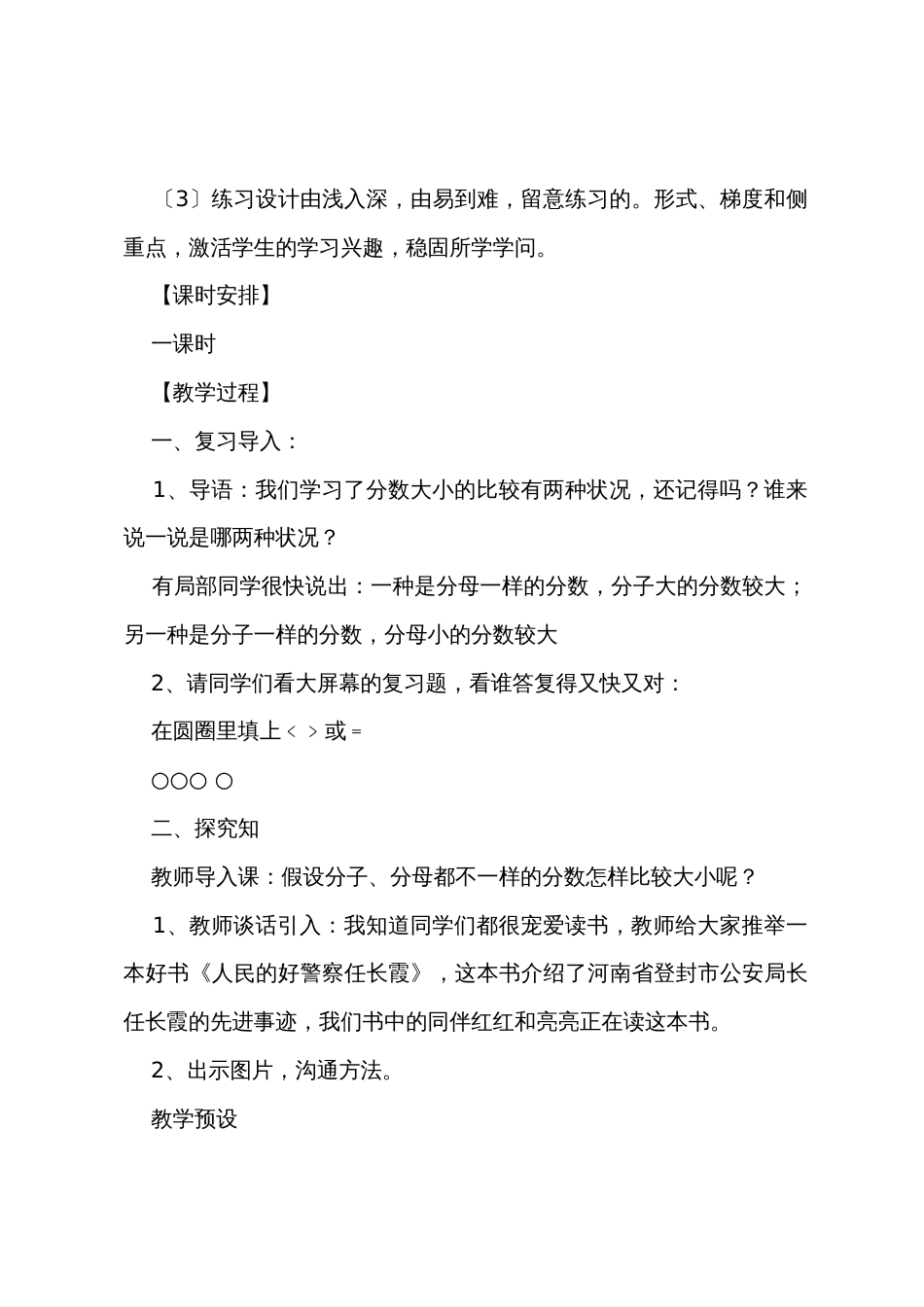 新苏教版一年级数学上册教案全新【7篇】_第2页