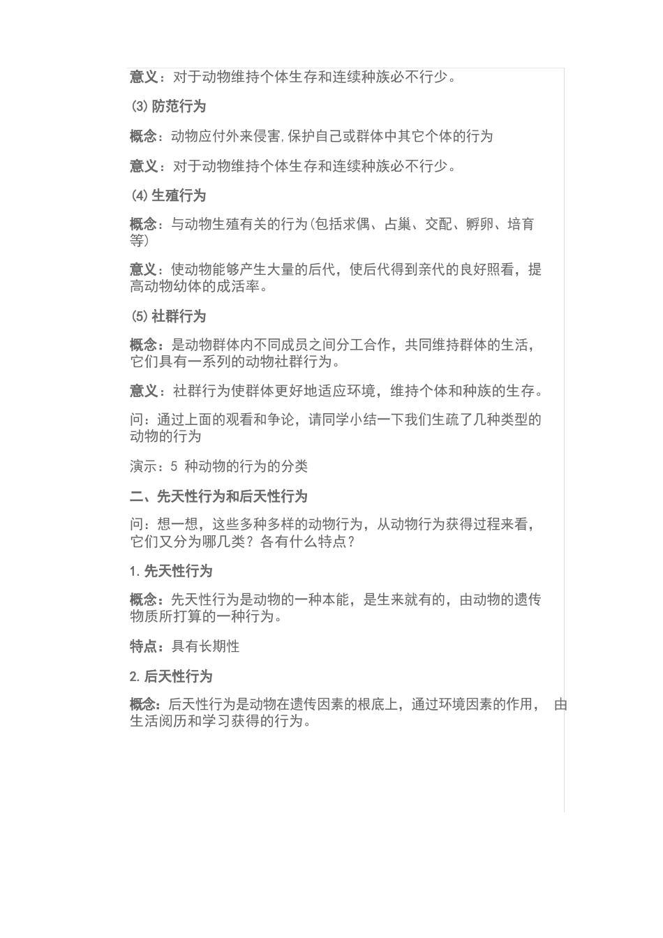 动物的先天性和学习行为行为教案_第3页